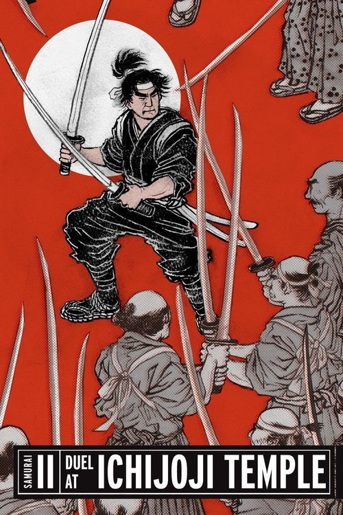 続宮本武蔵　一乗寺の決闘 (Samurai II: Duel at Ichijoji Temple)