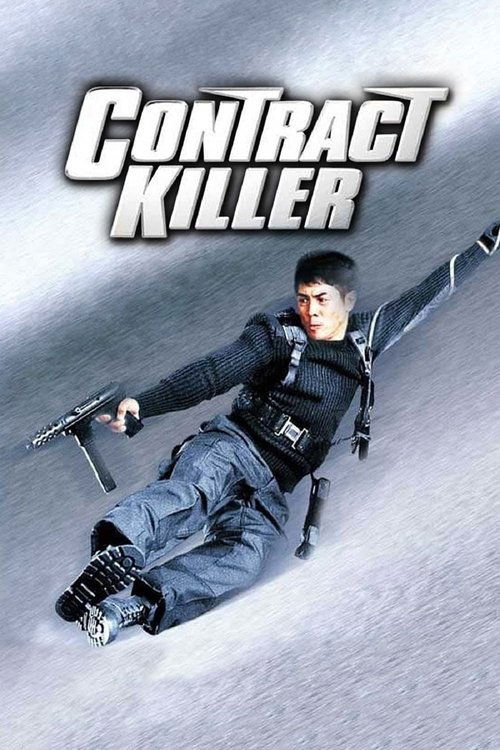 殺手之王 (Contract Killer)