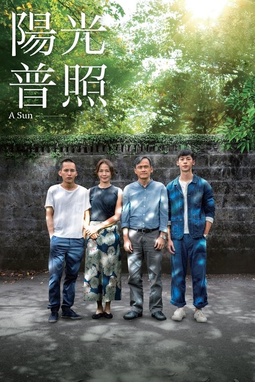 陽光普照 (A Sun)