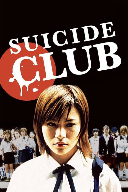 自殺サークル (Suicide Club)