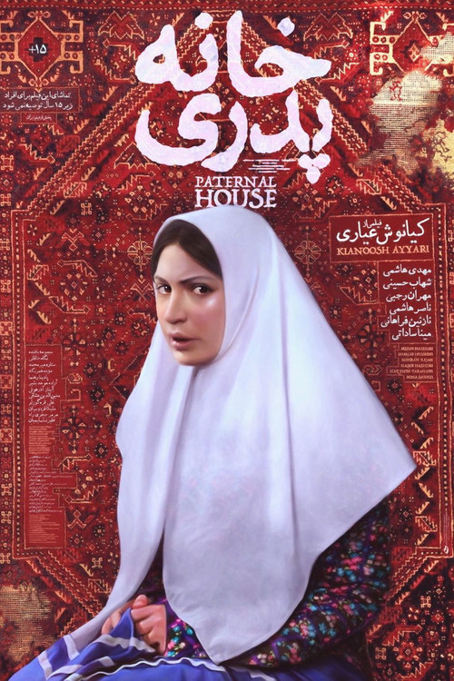 خانه پدری (The Paternal House)
