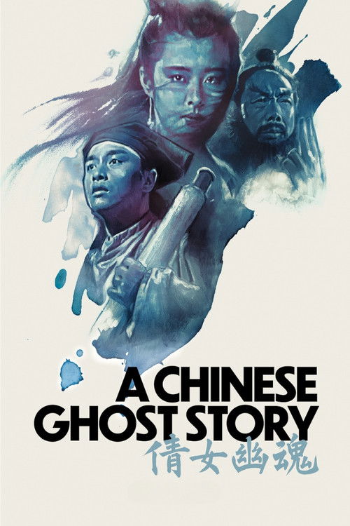 倩女幽魂 (A Chinese Ghost Story)
