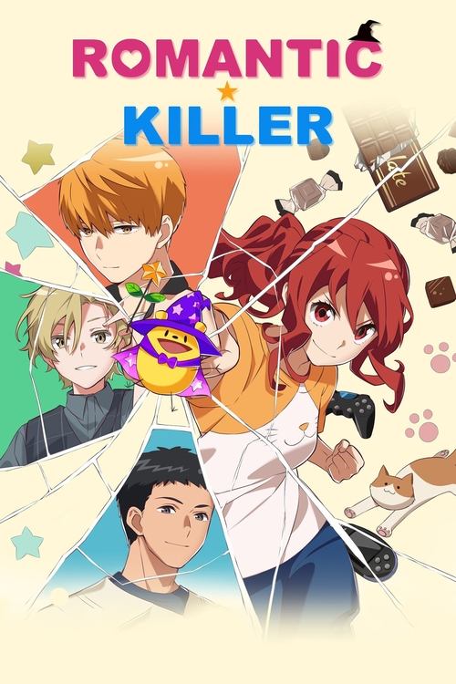 ロマンティック・キラー (Romantic Killer)