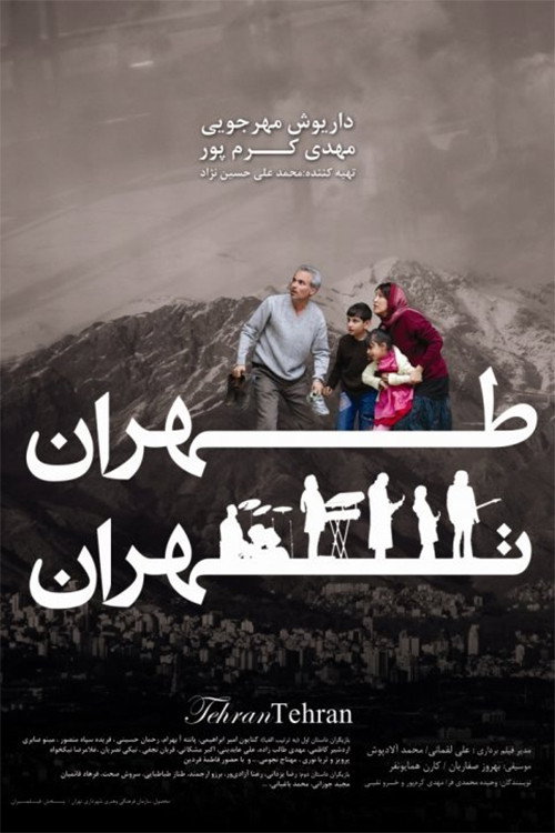 طهران تهران (Tehran, Tehran)