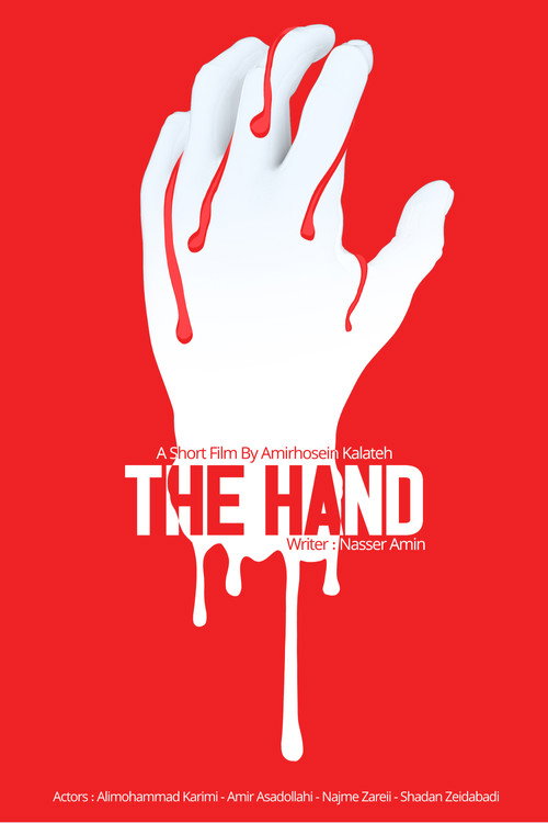 دست (The Hand)