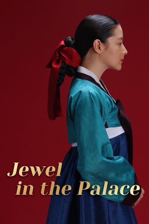 جواهری در قصر (Jewel in the Palace)