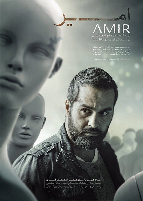 امیر (Amir)
