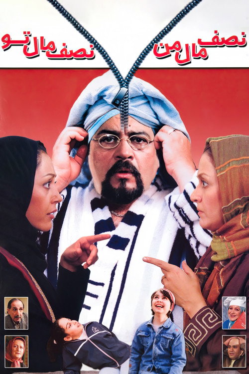 نصف مال من، نصف مال تو (Half Mine, Half Yours)