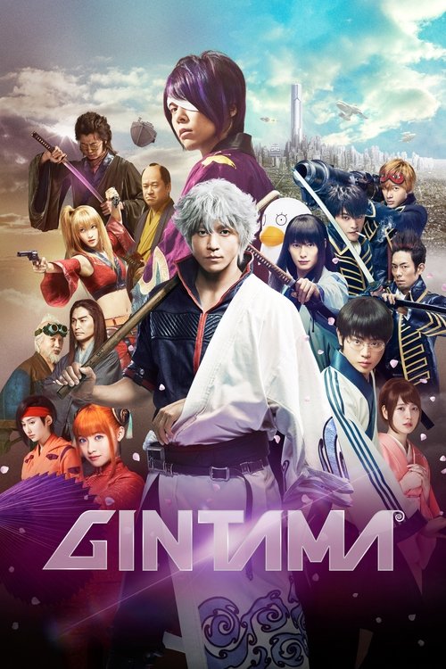 銀魂 (Gintama)
