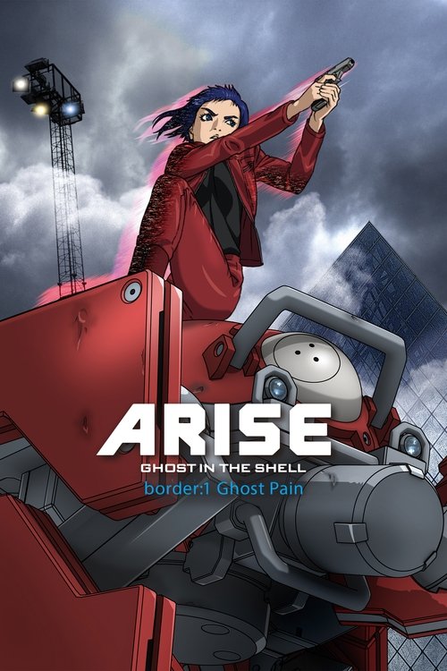 攻殻機動隊ARISE border:1 Ghost Pain (Ghost in the Shell: Arise - Border 1: Ghost Pain)
