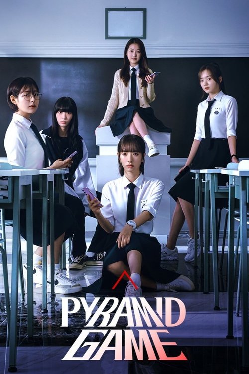 피라미드 게임 (Pyramid Game)