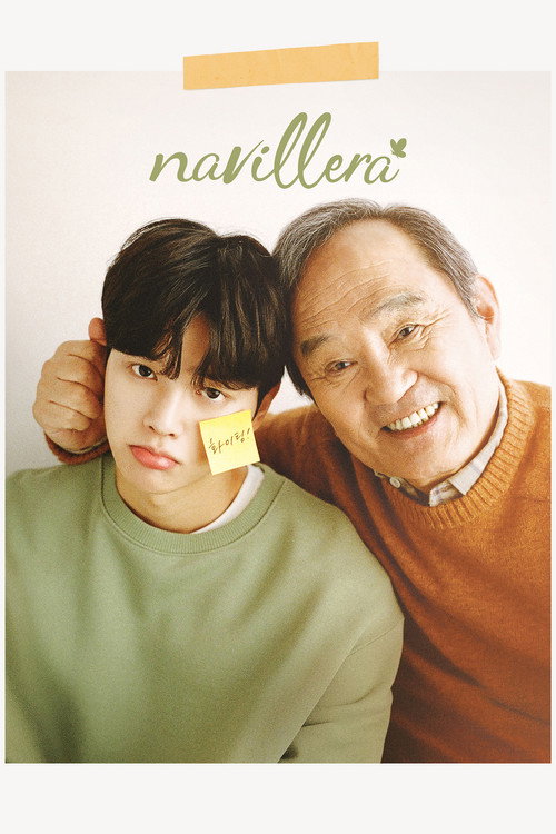 나빌레라 (Navillera)