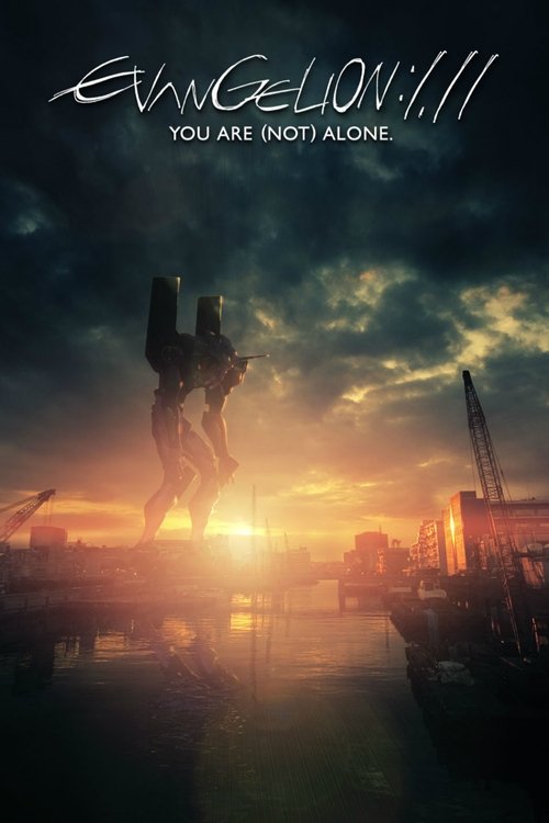 ヱヴァンゲリヲン新劇場版：序 (Evangelion: 1.0 You Are (Not) Alone)