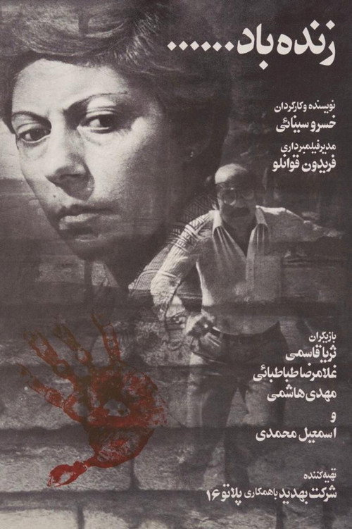 زنده باد (Viva)