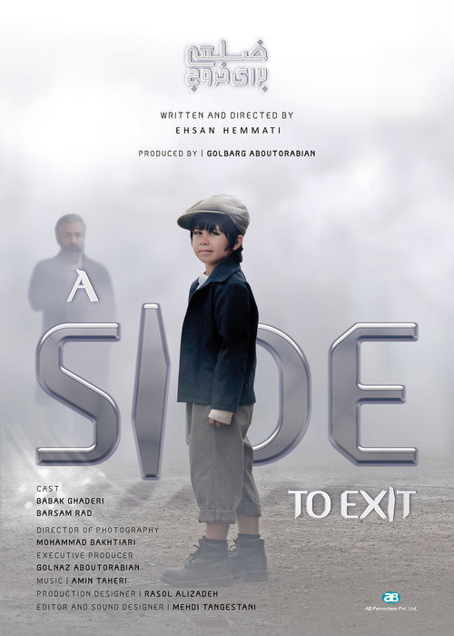 ضلعی برای خروج (A Side To Exit)