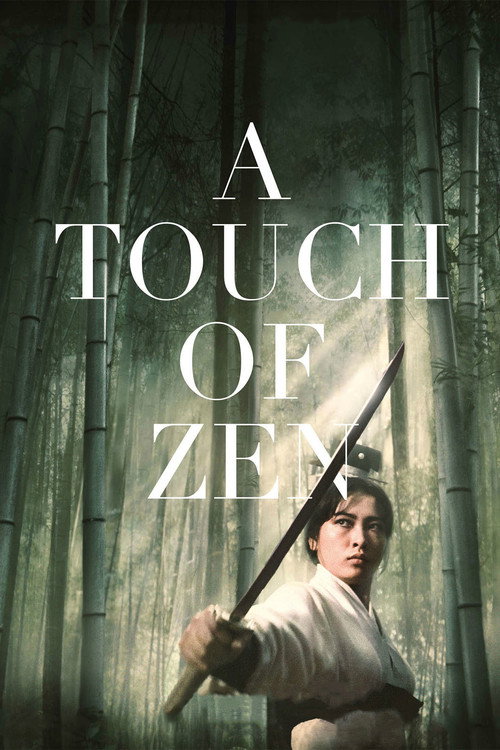俠女 (A Touch of Zen)