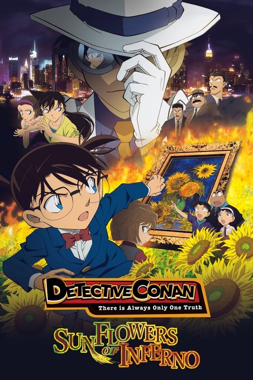 名探偵コナン 業火の向日葵 (Detective Conan: Sunflowers of Inferno)