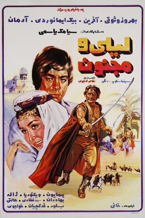 ليلی و مجنون (Leyli and Majnoon)