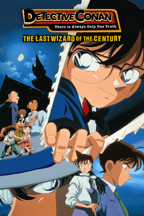 名探偵コナン 世紀末の魔術師 (Detective Conan: The Last Wizard of the Century)