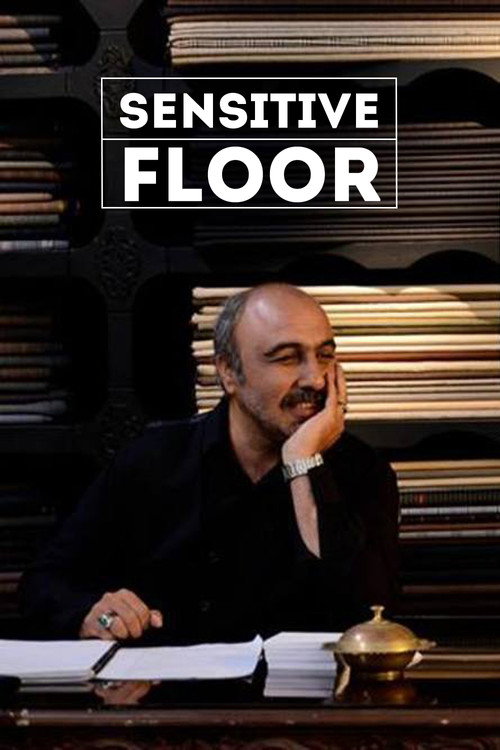 طبقه حساس (Sensitive Floor)