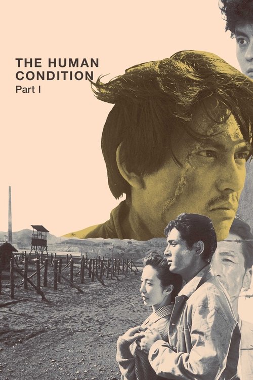 人間の條件　第１部純愛篇／第２部激怒篇 (The Human Condition I: No Greater Love)