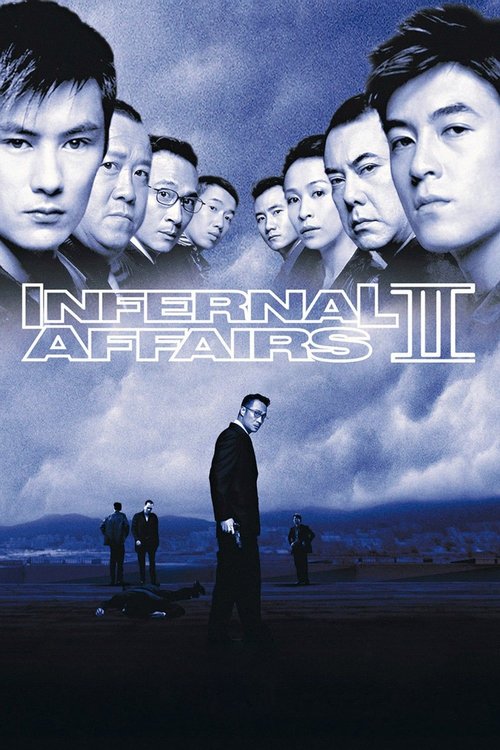 امور دوزخی ۲ (Infernal Affairs II)