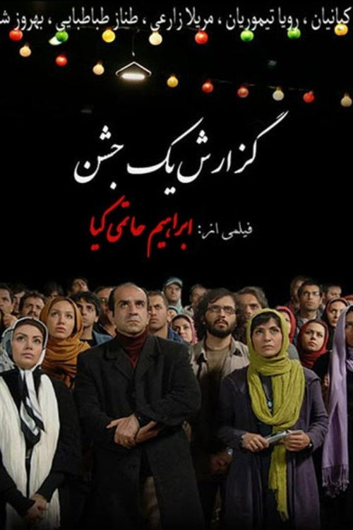 گزارش یک جشن (The Report of a Celebration)