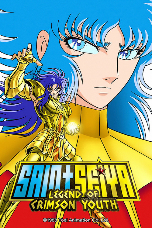 聖闘士星矢 真紅の少年伝説 (Saint Seiya: Legend of Crimson Youth)
