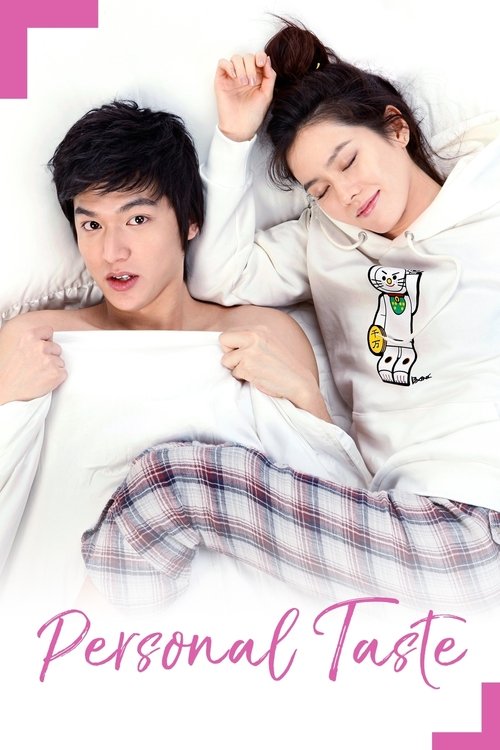 개인의 취향 (Personal Taste)