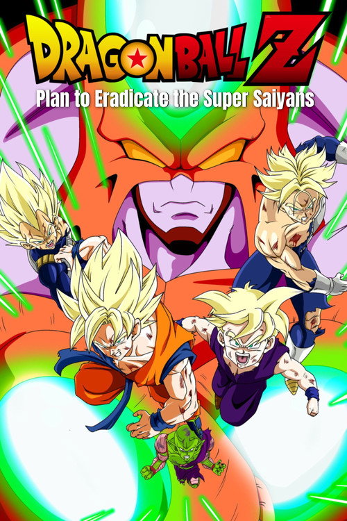 ドラゴンボール 超サイヤ人絶滅計画 (Dragon Ball Z: Plan to Eradicate the Super Saiyans)