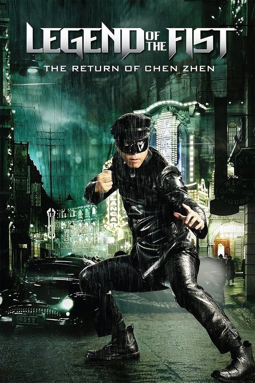 精武風雲 (Legend of the Fist: The Return of Chen Zhen)
