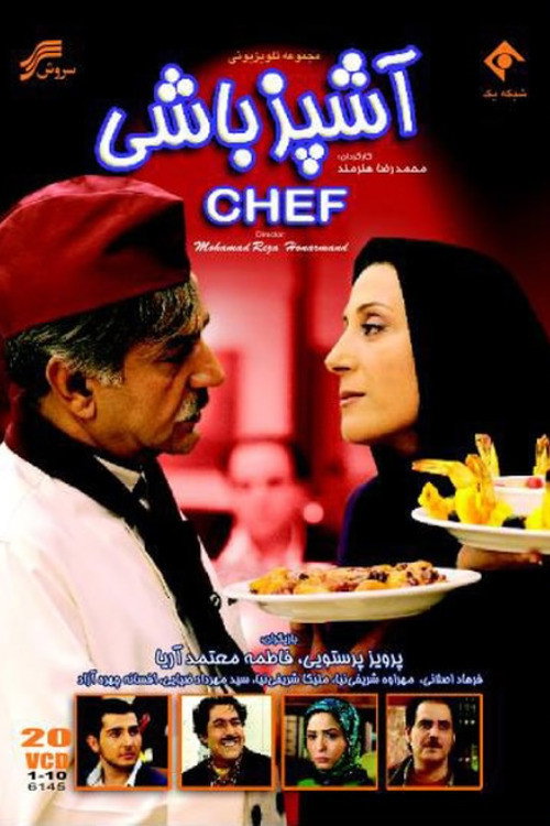آشپزباشی (Chef)