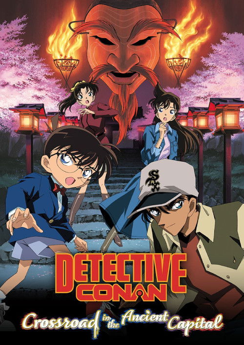 名探偵コナン 迷宮の十字路 (Detective Conan: Crossroad in the Ancient Capital)