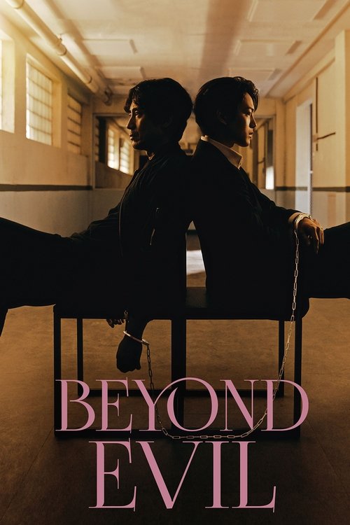 괴물 (Beyond Evil)