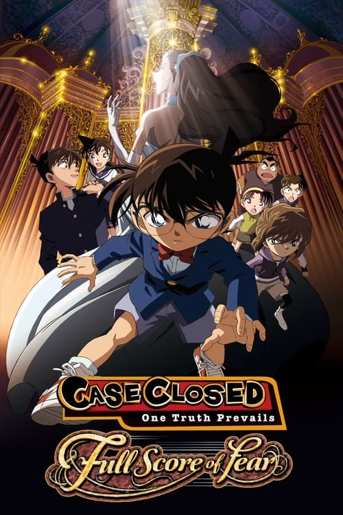 名探偵コナン 戦慄の楽譜（フルスコア） (Detective Conan: Full Score of Fear)