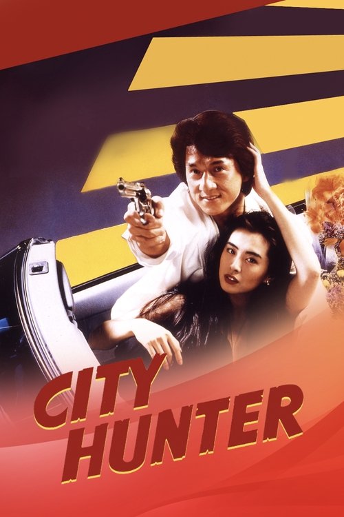 城市獵人 (City Hunter)