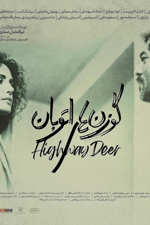 گوزن های اتوبان (Highway Deer)