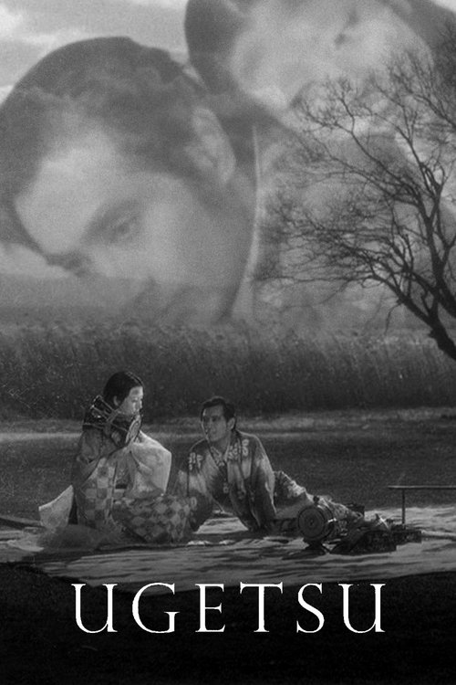 雨月物語 (Ugetsu)