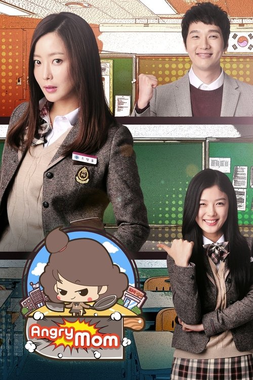 앵그리맘 (Angry Mom)