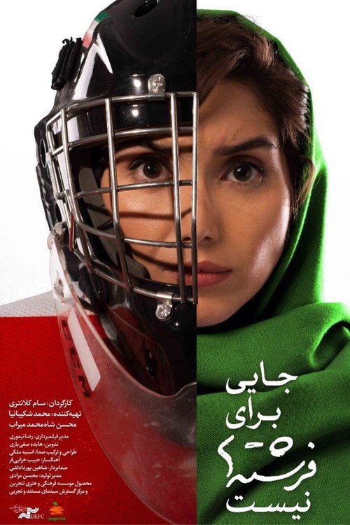 جایی برای فرشته ها نیست (No Place For Angels)