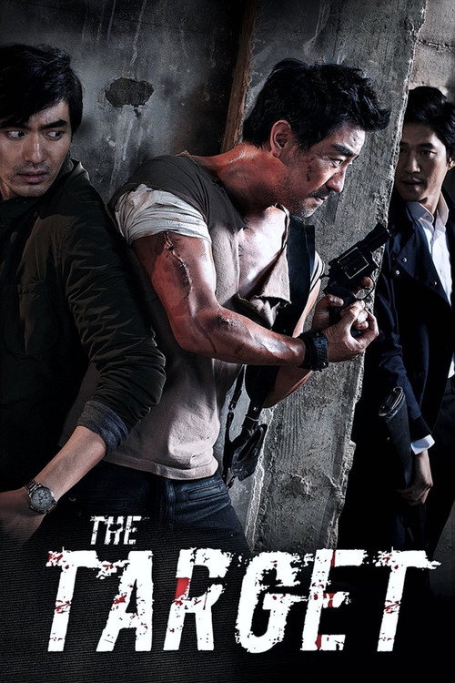 표적 (The Target)