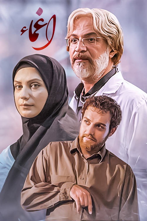اغما (Coma)