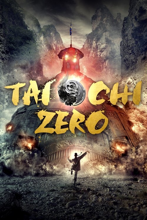 太极1: 从零开始 (Tai Chi Zero)