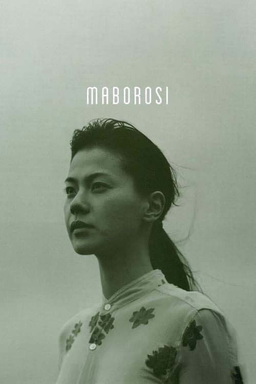 幻の光 (Maborosi)