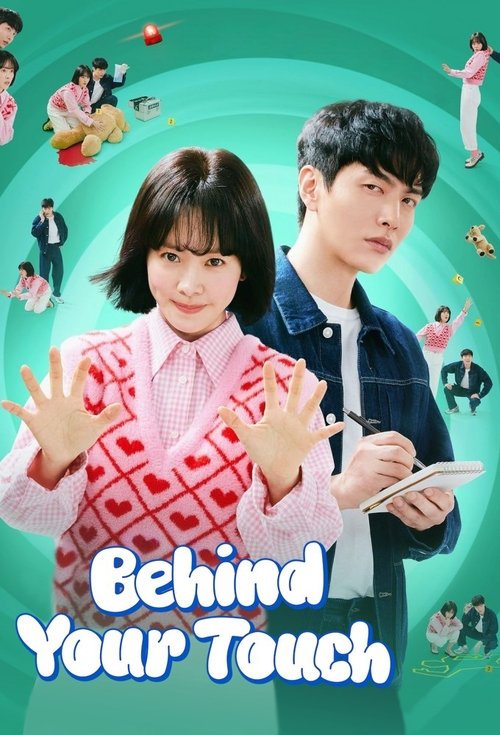 힙하게 (Behind Your Touch)