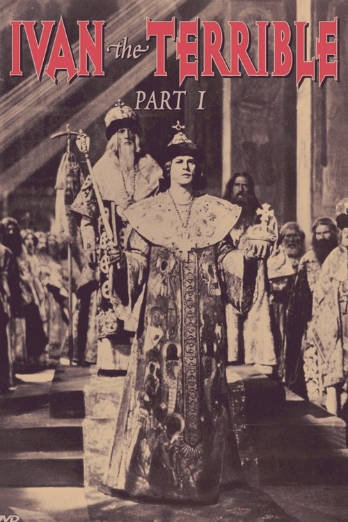 Иван Грозный (Ivan the Terrible, Part I)