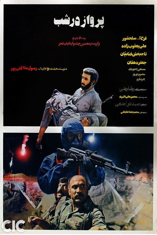 پرواز در شب (The Flight in the Night)