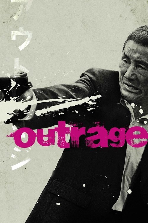 アウトレイジ (Outrage)
