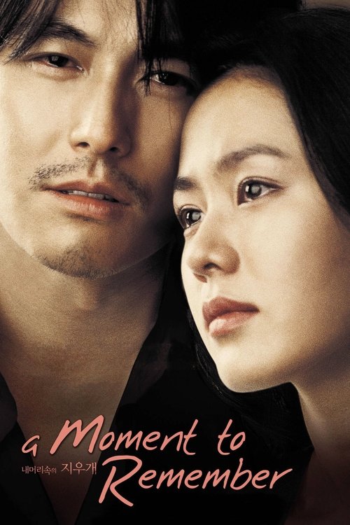 내 머리 속의 지우개 (A Moment to Remember)