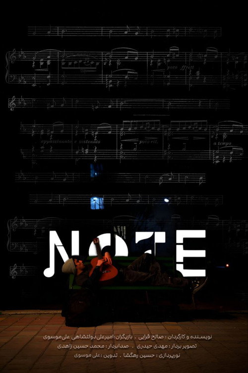 نت (NOTE)